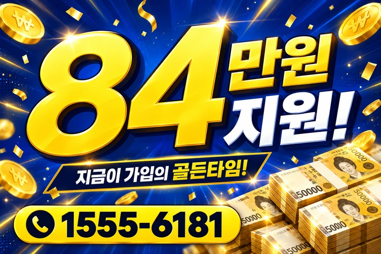 청도군 청도읍 고수리 84만원 지원 안내