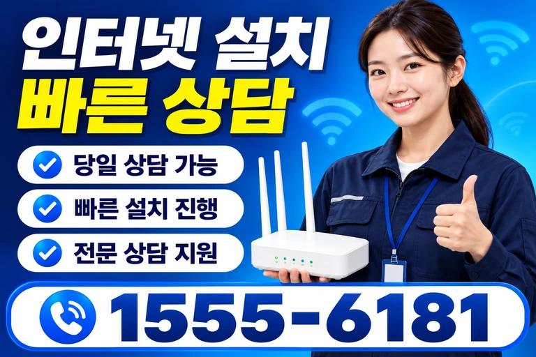 청도군 청도읍 고수리 인터넷 설치 빠른 상담