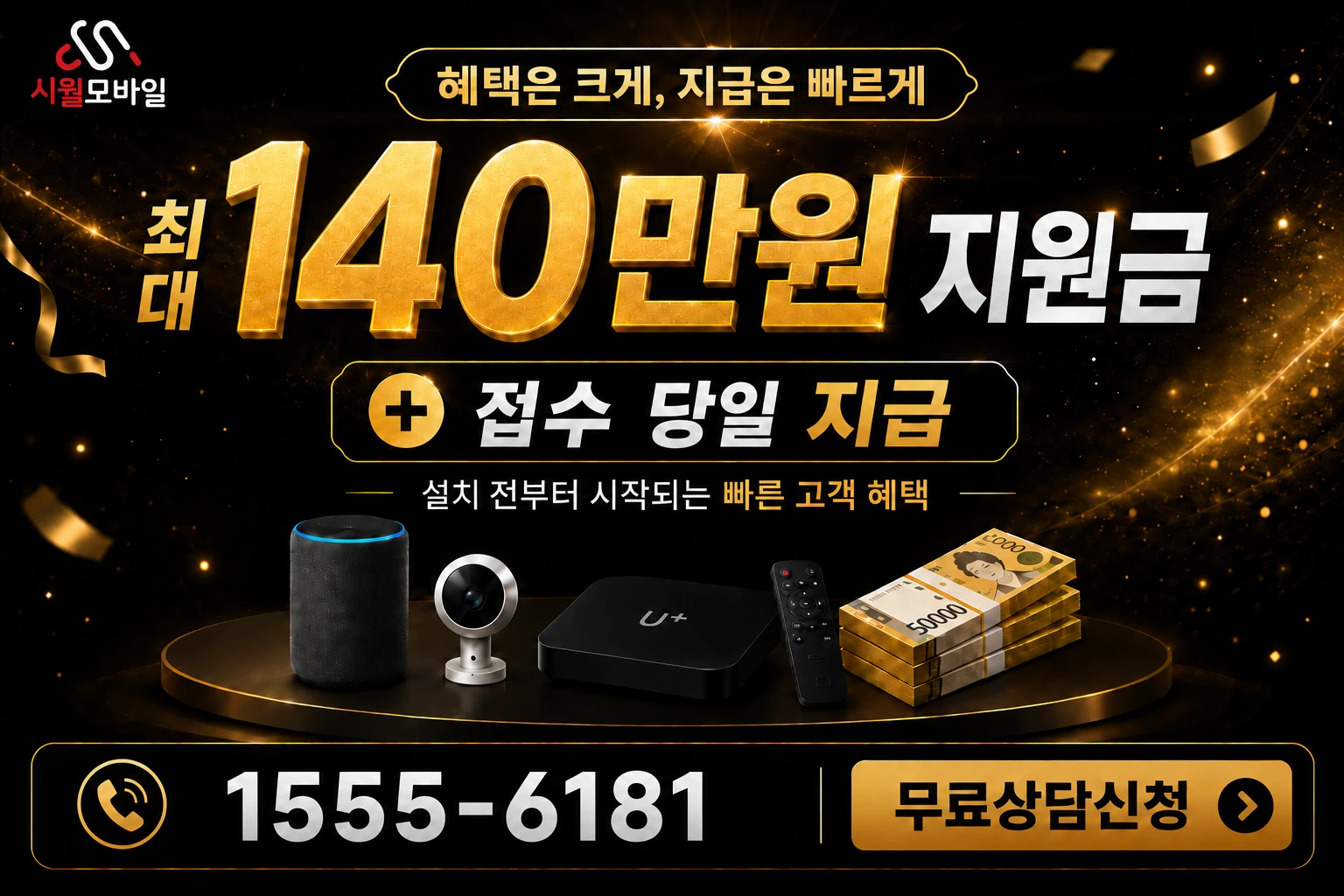 고흥군 대서면 송강리 인터넷 가입 혜택 안내