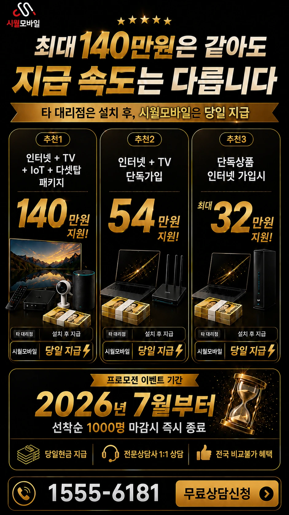 청도군 청도읍 고수리 인터넷 TV 상품별 지원 혜택 안내