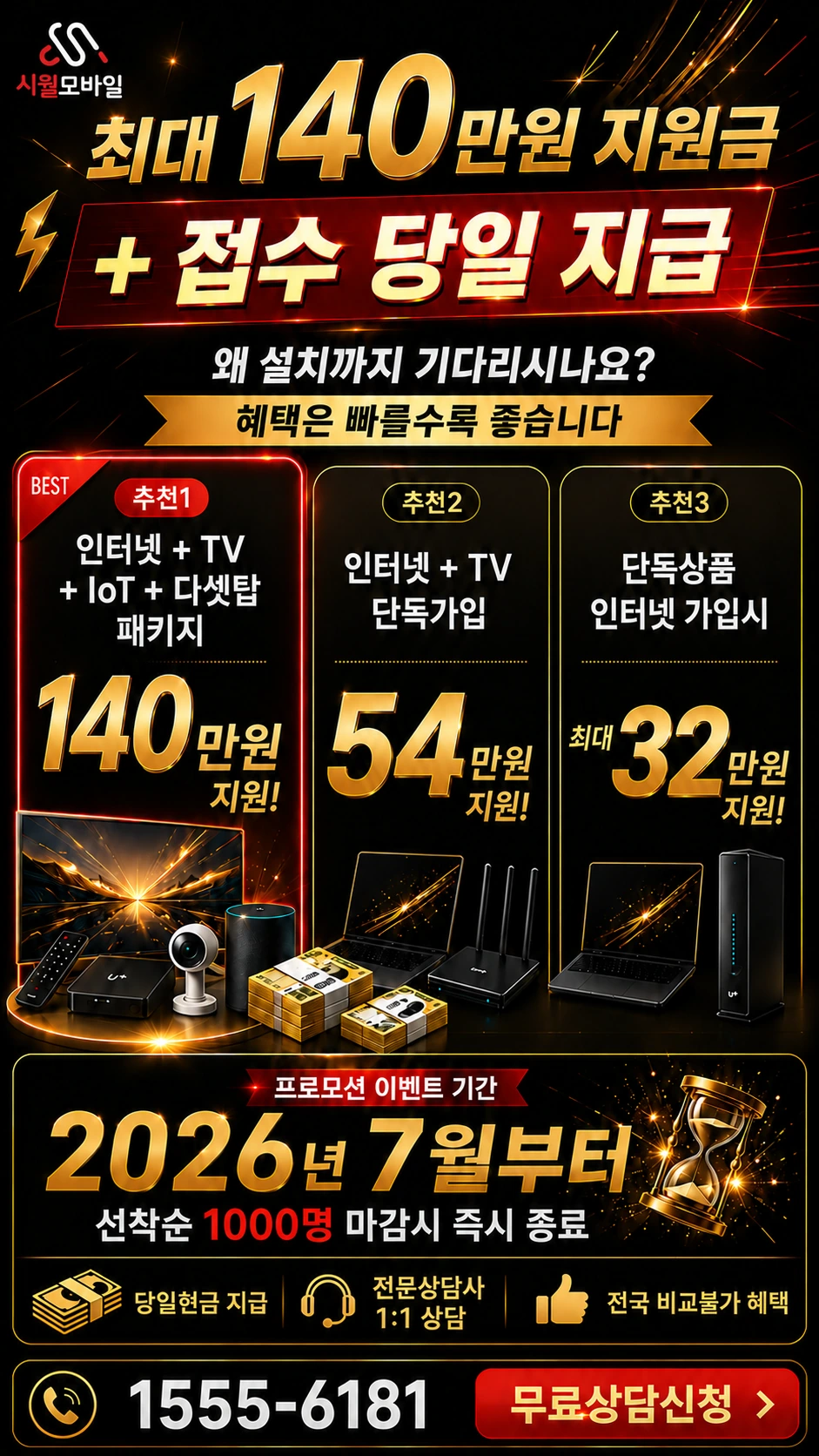 포항시 남구 동해면 금광리 인터넷 TV 상품별 지원 혜택 안내