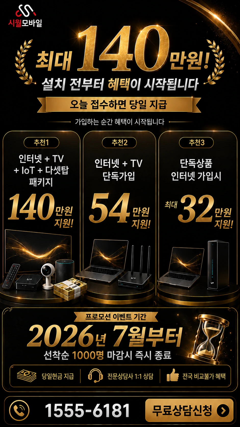 인천시 강화군 송해면 상도리 인터넷 TV 상품별 지원 혜택 안내