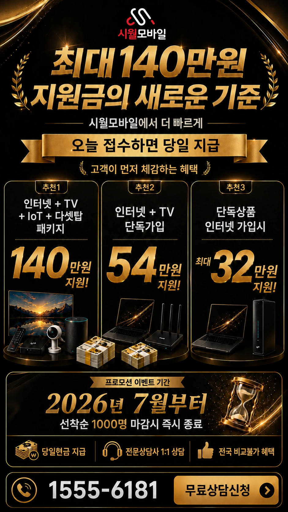 경북 울진군 울진면 인터넷 TV 상품별 지원 혜택 안내