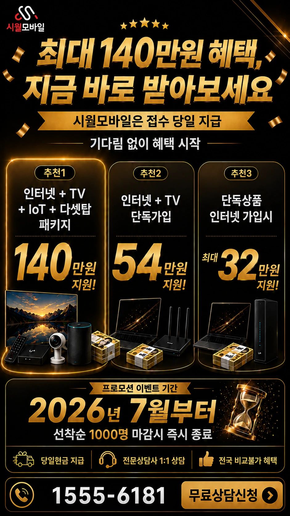 포항시 북구 죽장면 하옥리 인터넷 TV 상품별 지원 혜택 안내