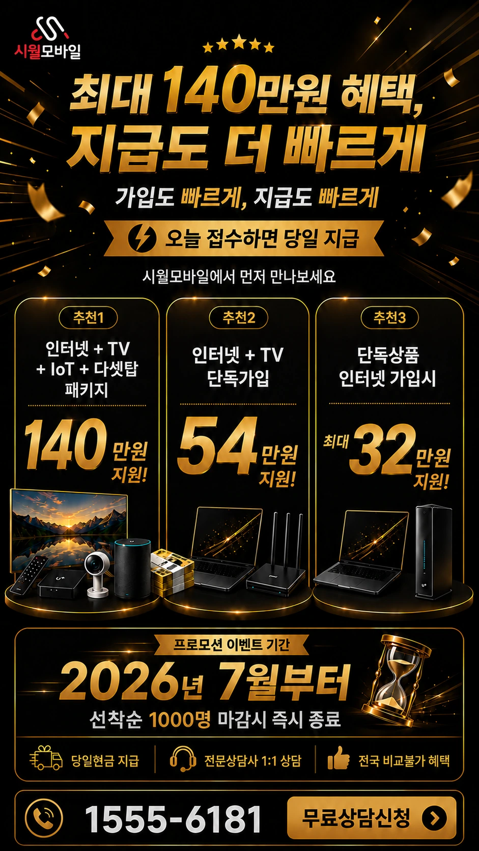 대구시 달서구 월성동 인터넷 TV 상품별 지원 혜택 안내