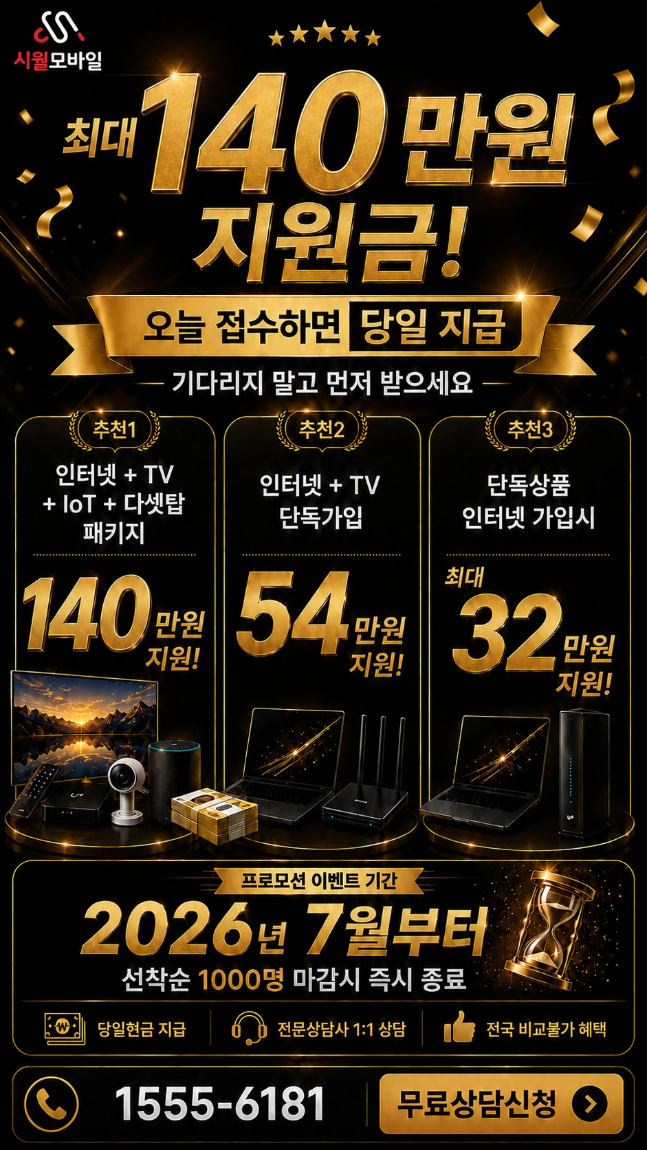 청도군 청도읍 고수리 인터넷 TV 상품별 지원 혜택 안내