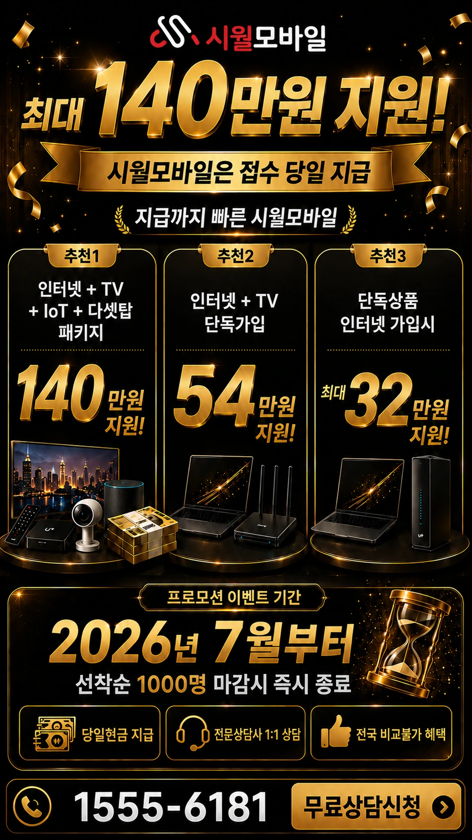 대구시 달서구 월성동 인터넷 TV 상품별 지원 혜택 안내